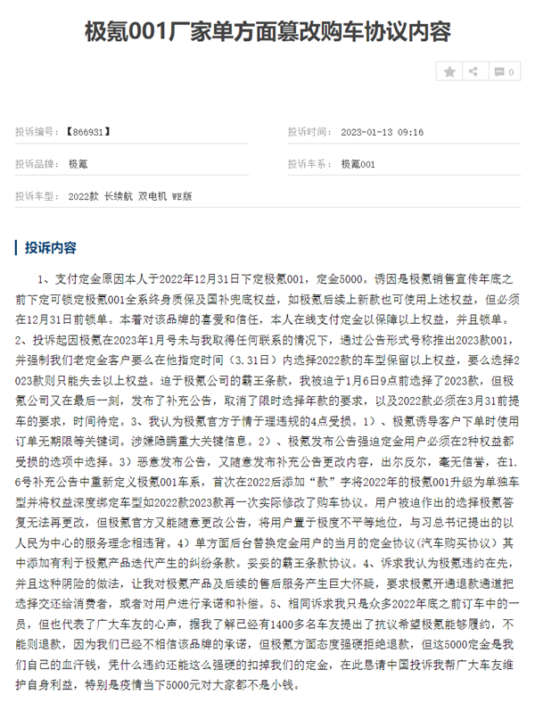 极氪员工泄露文件 疑与投诉车主沟通删帖内幕曝光！客服回应