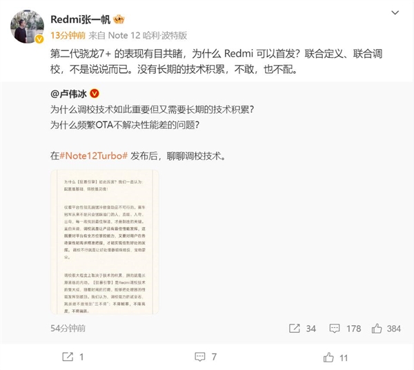 为何Redmi敢首发高通第二代骁龙7+？员工解释原因