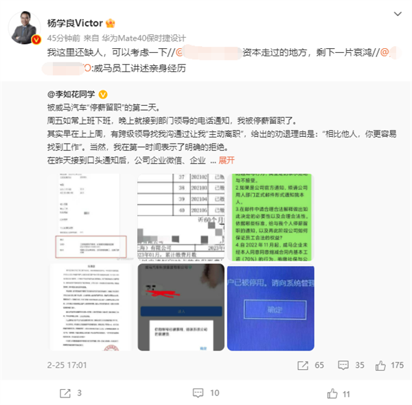 威马员工在线讨薪 吉利副总裁:我这里缺人、可以考虑下