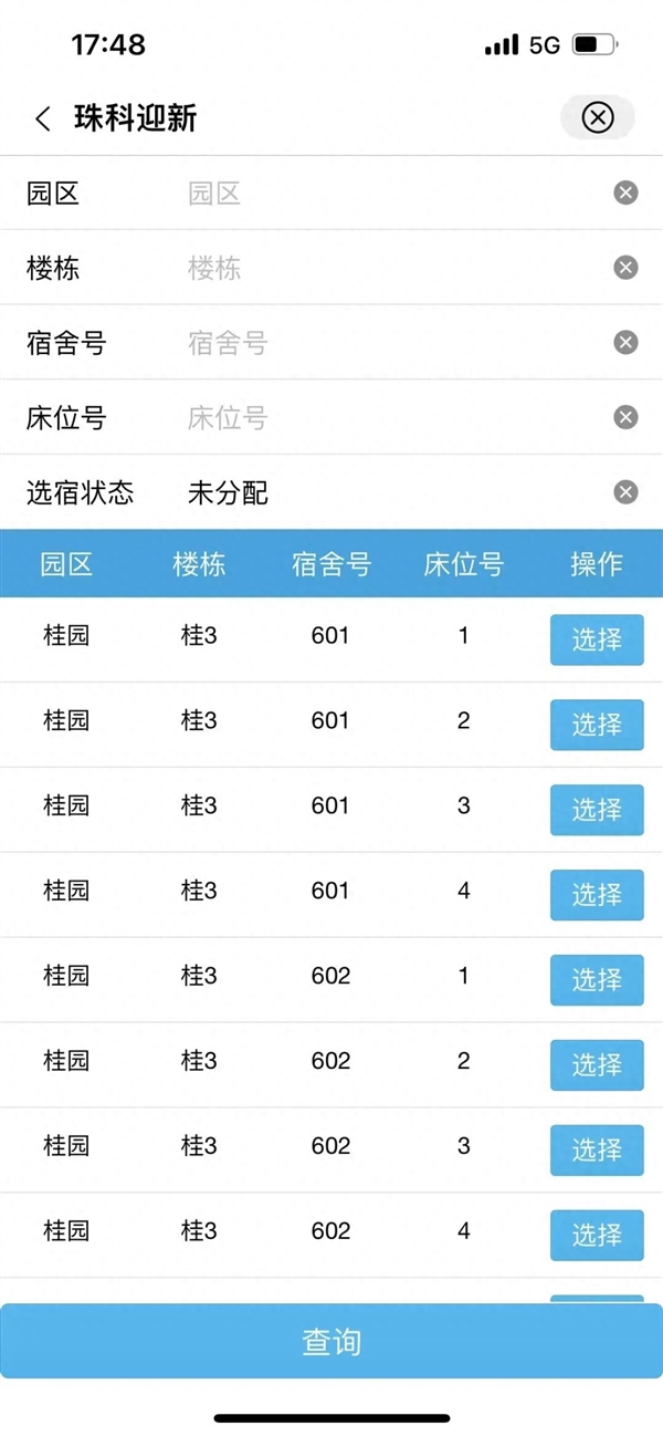 多所高校宿舍床位推网上自选功能 还有同学发“简历”找室友