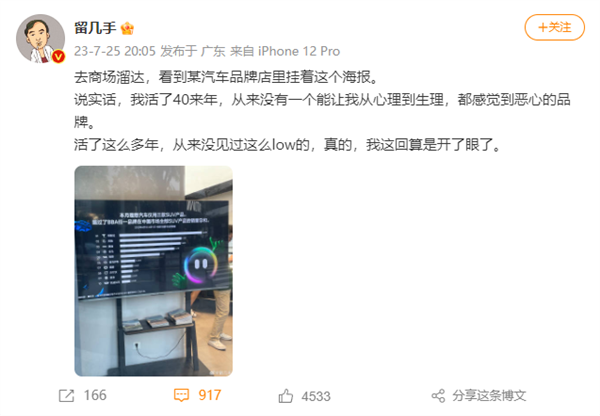 千万粉大V称理想汽车超越BBA SUV销量海报恶心 网友：卖的好还不让说了？
