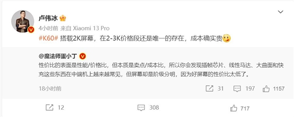 友商没有！Redmi K60 2K屏是3000以内唯一的存在：成本贵