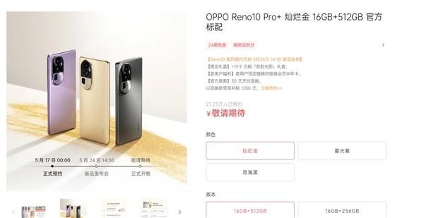 超20万人预约 OPPO Reno10 Pro+下周发:潜望长焦回归 同价位罕见