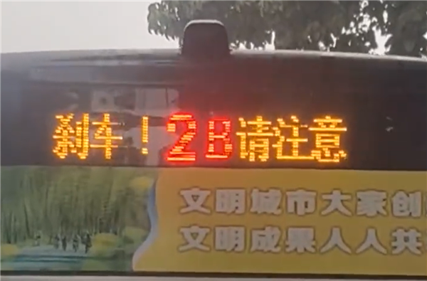 公交车刹车提醒是2B请注意 当地回应：考虑不周将“改名”