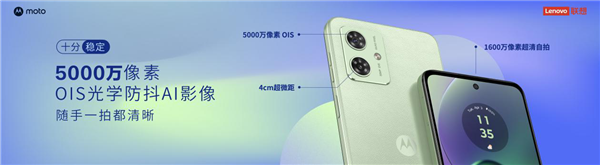 LCD高刷屏！moto g54发布：36个月流畅不卡顿 1099元