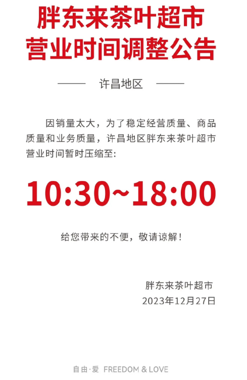 胖东来宣布员工将提前3小时下班 创始人：员工长时间太累会生病