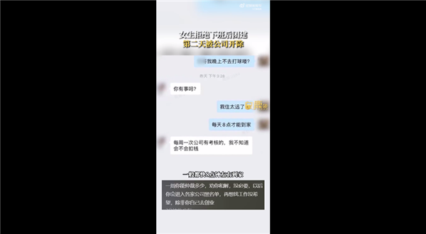 女生拒绝下班后团建第二天被开除 网友热议：浪费时间的团建 你会参加吗