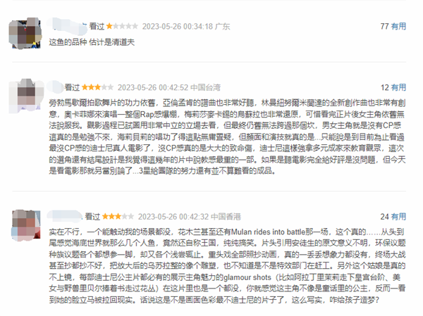 今日上映!《小美人鱼》豆瓣评论:难以接受黑人鱼、强凑CP、毁童年