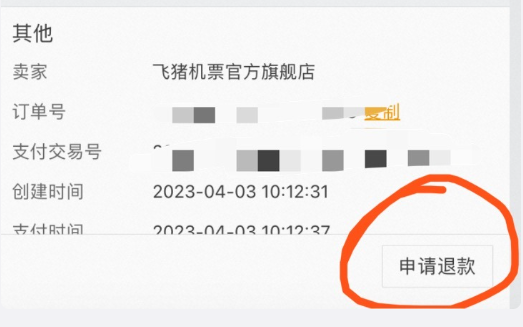 飞猪机票盲盒活动翻车引热议 官方上线一键申请退款