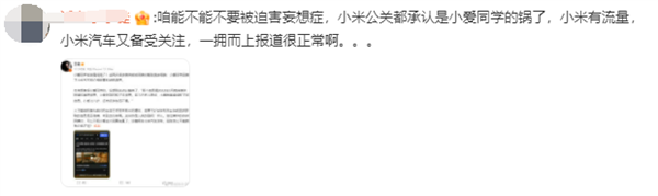 网曝小米汽车14.99万起售 博主：肯定是误传、有人搞他