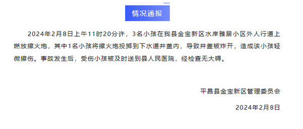 四川一小孩放鞭炮炸飞多个井盖 满地狼藉 官方通报来了