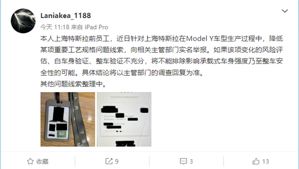 前员工公开举报特斯拉：Model Y生产中降低重要工艺、或影响安全
