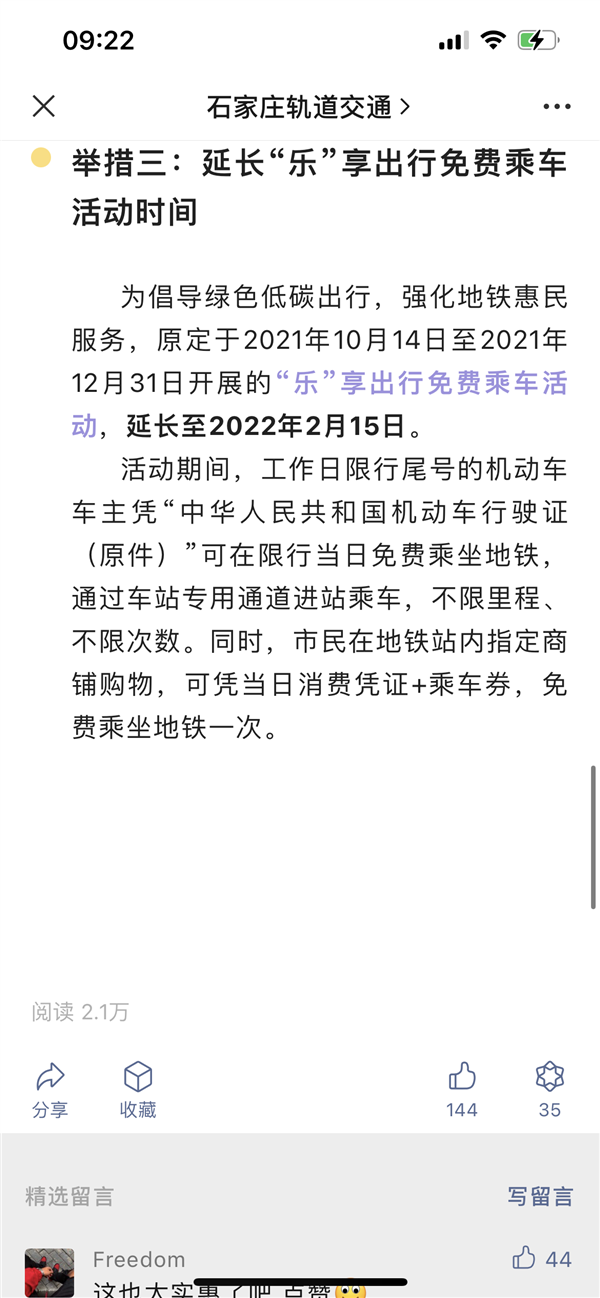 石家庄买一根火腿肠就能免费坐地铁 官方回应:鼓励绿色出行