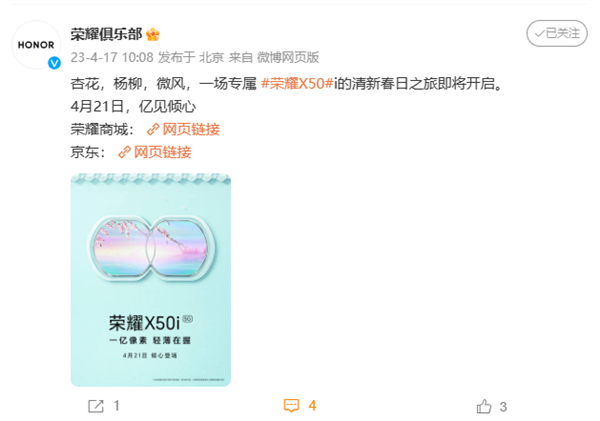 荣耀X50i新机官宣：1亿像素主摄 全新镜组抢眼