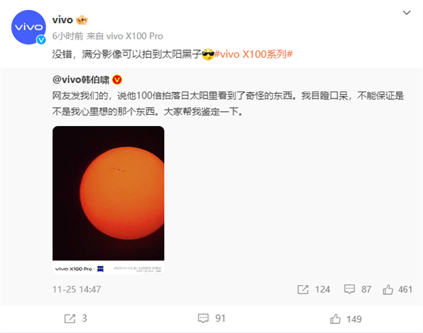 天玑长焦影像之王！vivo X100 Pro实拍太阳黑子照出炉