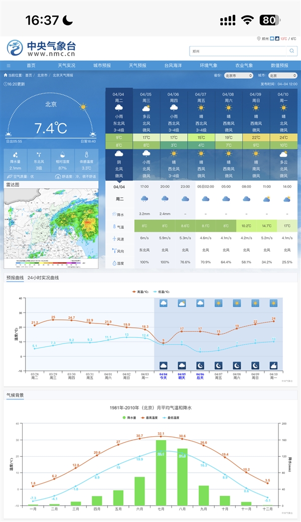 一个月多次大范围崩溃!苹果天气又崩上热搜:iPhone免费天气App了解下