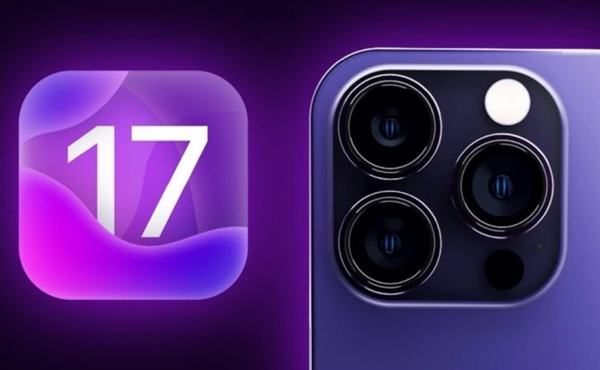 苹果iOS 17正式发布:可自动清除短信验证码