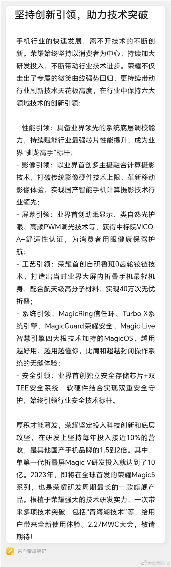 荣耀Magic5有重磅突破:首发“青海湖”技术