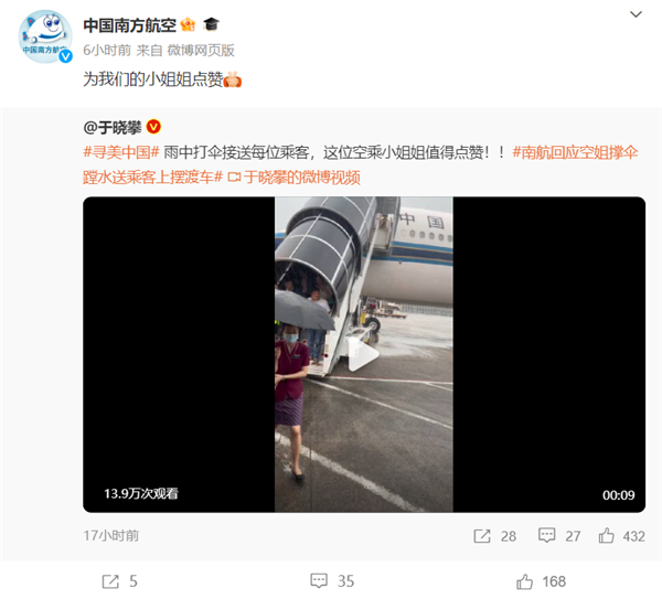 空姐撑伞蹚水送乘客上摆渡车 南航官方点赞：会有相应的表扬机制