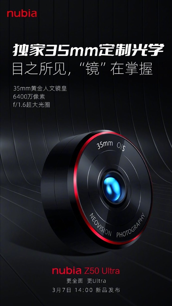 努比亚Z50 Ultra影像升级：35mm+85mm黄金镜皇组合