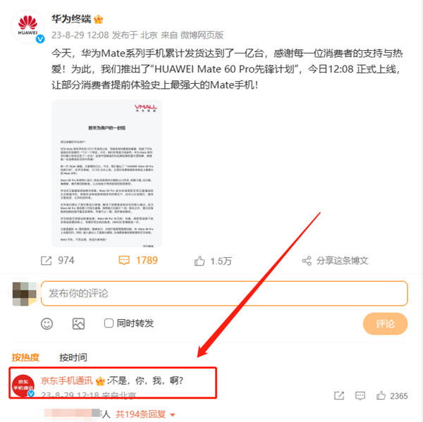 京东宣布：华为Mate 60 Pro上架预售 6999元