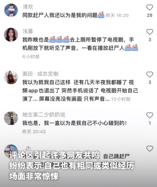 网友反映腾讯视频会突然跳转恐怖片:半夜追剧头皮发麻!