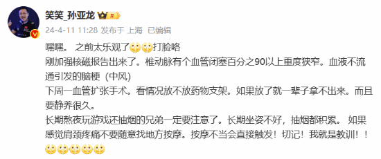 《英雄联盟》10年传奇解说组合德云色宣布解散：孙亚龙再入院做支架手术