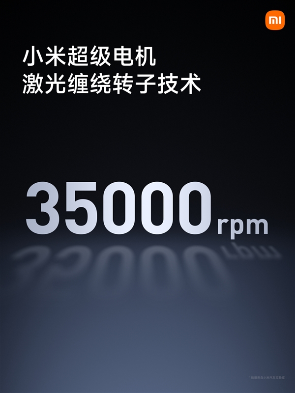 小米搞定35000转电机！全新激光缠绕转子