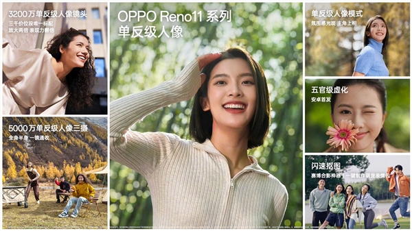 首发ColorOS 14！OPPO Reno11 Pro发布：3499元起