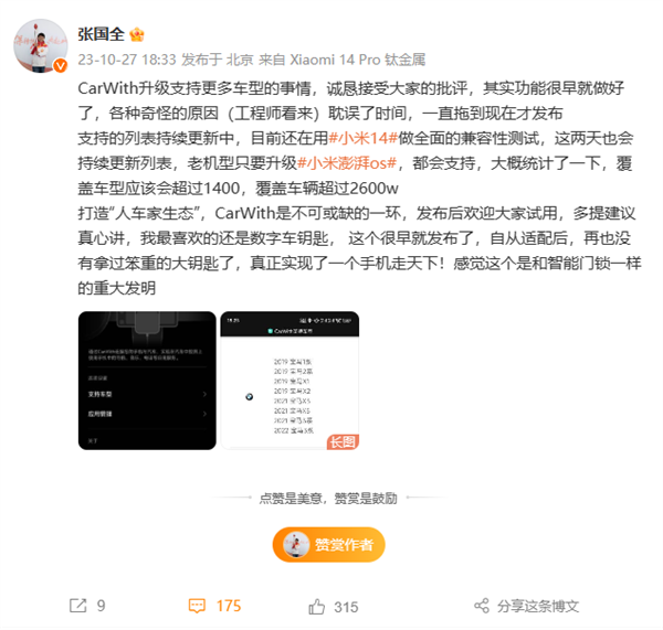 小米CarWith重磅升级！覆盖车辆超2600万 适配名单来了