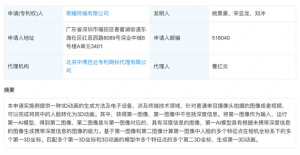 荣耀新专利获授权：可将视频人脸转换为3D动画