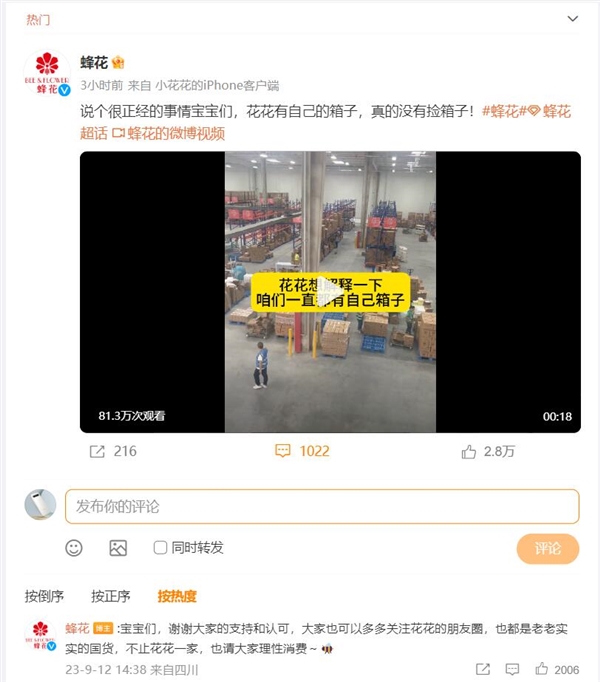 蜂花回应到处捡箱子发货：一直都有自己的箱子