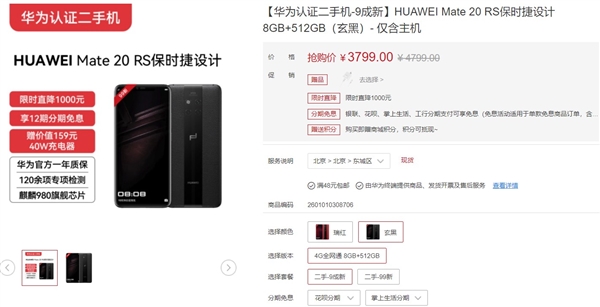 华为太强！3年前的5G手机仍受追捧 二手能卖8199元：Mate30 RS保时捷版