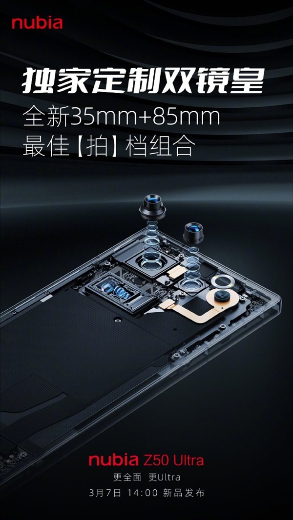 努比亚Z50 Ultra影像升级：35mm+85mm黄金镜皇组合