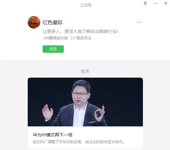 消息称又一传统主机厂投入华为怀抱 华为辟谣：HI模式暂无新伙伴