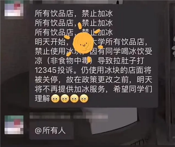 曝山东一大学内饮品店禁止用冰块:有人喝冰饮受凉拉肚子投诉