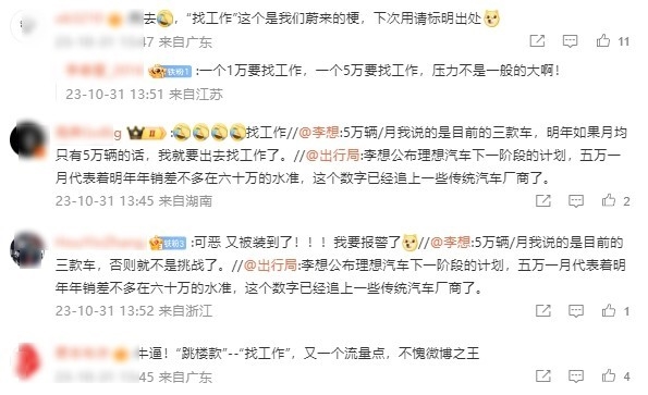 明年理想月均销量如果只有5万 李想：我就要去找工作了