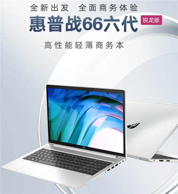 3899元起 惠普战66六代锐龙版上架:锐龙7000系列加持