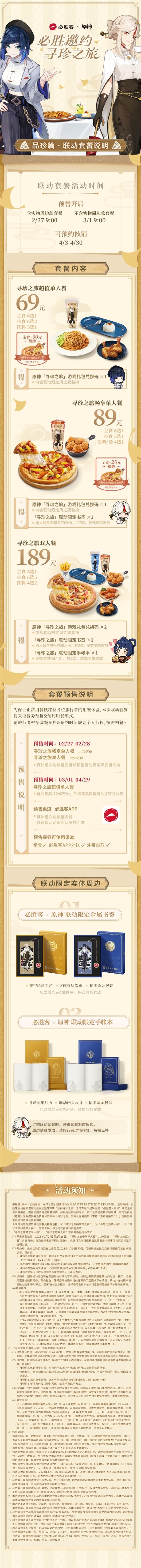 《原神》联动热度惊人!必胜客App崩了登热搜