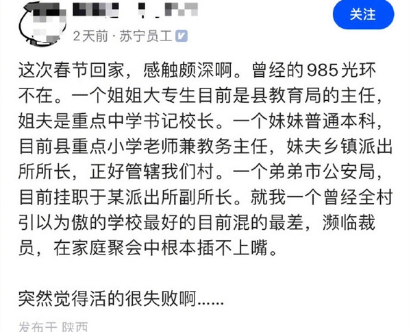 985光环消失！苏宁员工称感觉活得很失败 家庭聚会根本插不上嘴