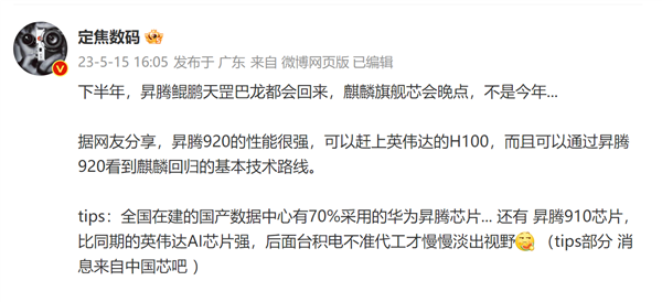 华为爆发:消息称昇腾、麒麟等处理器都要回归 性能强到赶上NV