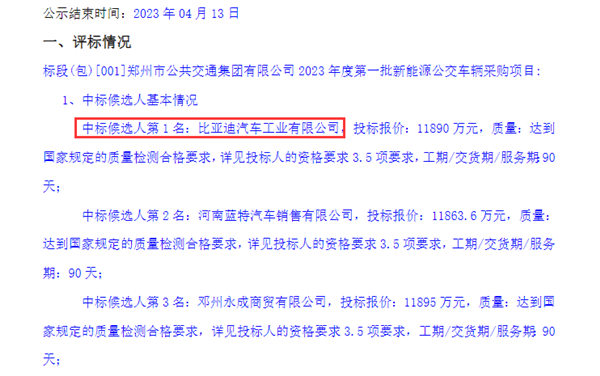 一辆119万元!比亚迪有望拿到郑州100辆公交车订单