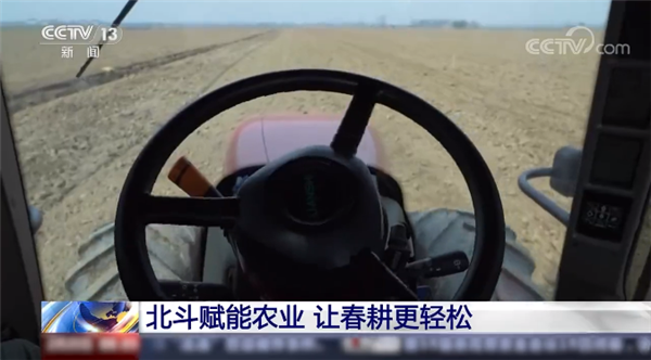 沉浸体验北斗自动驾驶拖拉机:精度达2厘米 一天轻松120亩