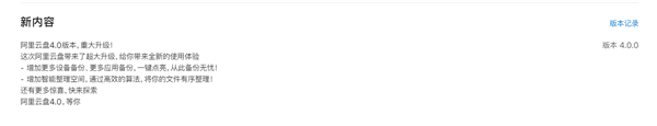 免费不限速！阿里云盘iOS 4.0版重大升级：支持微信文件备份