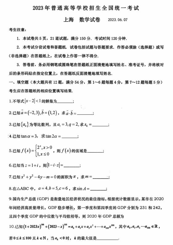 五大模型解高考数学：讯飞最强 阿里、360全错得0分