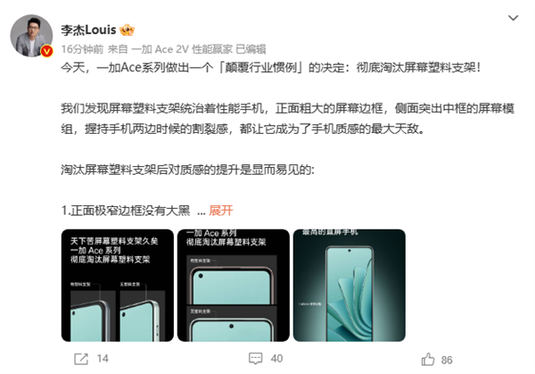 正面质感大幅提升！一加Ace 2V彻底淘汰塑料支架