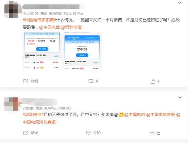 手机直接停机大量用户中招！河北电信被曝半夜双倍扣话费 官方回应