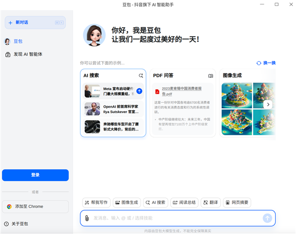 国产智能办公应用登陆国产系统！字节豆包上架统信应用商店