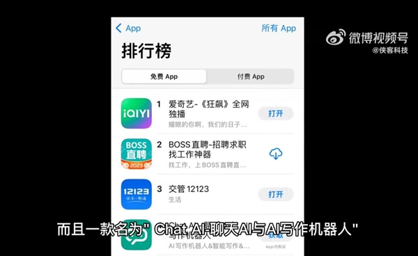 小开发商碰瓷ChatGPT:山寨版ChatGPT冲上苹果商店下载榜第4名