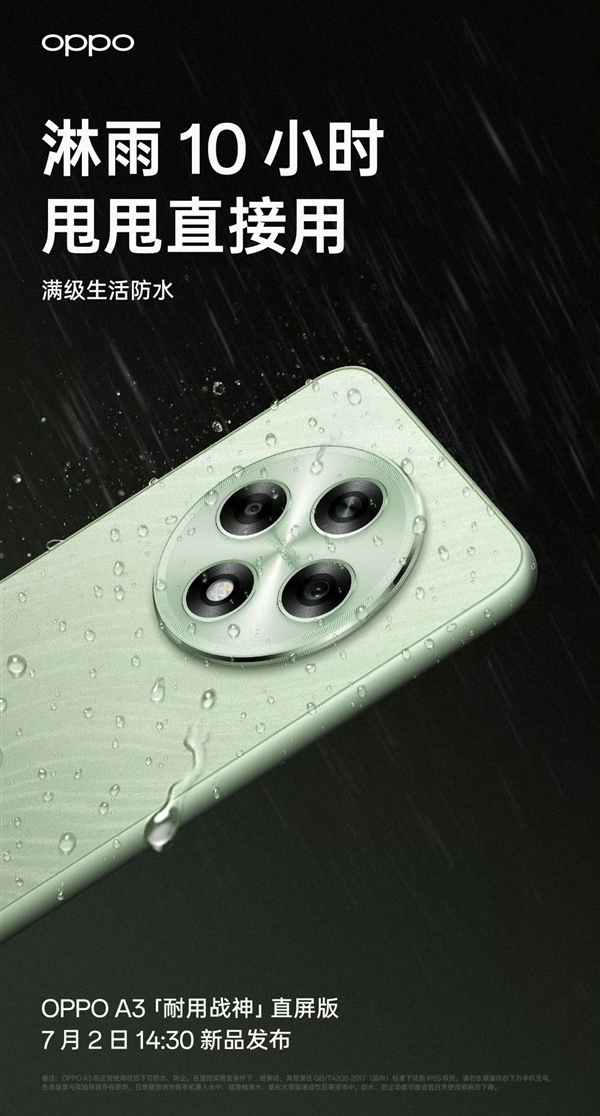 耐用直屏战神！OPPO A3即将发布：淋雨10小时直接用